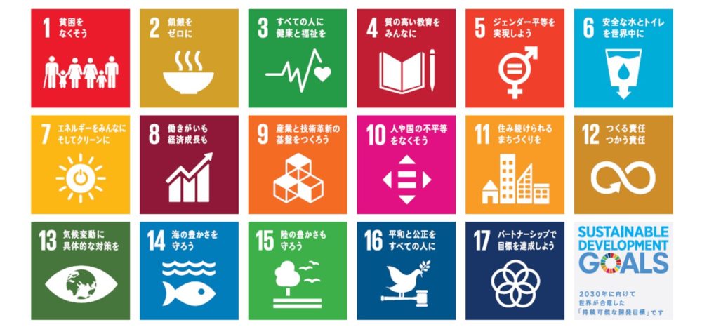 『SDGs17ゴール・169ターゲット・232指標』総務省