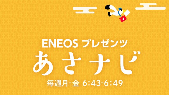 ニッポン放送 黒木瞳のあさナビ 出演 Sdg Eラーニング 研修 コンサルティング 一般社団法人sdgsアントレプレナーズ