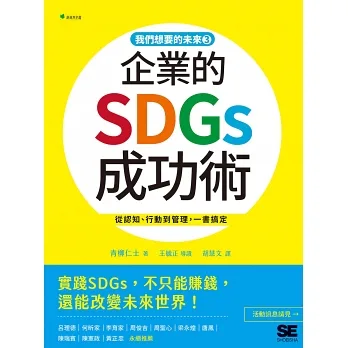 『小さな会社のSDGs実践の教科書』の中国語（繁体字）版が出版されました